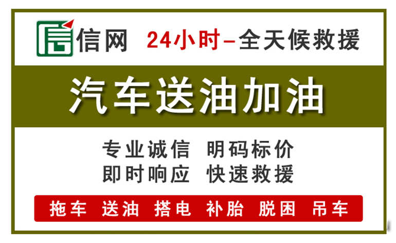碑林区附近汽车应急送油电话